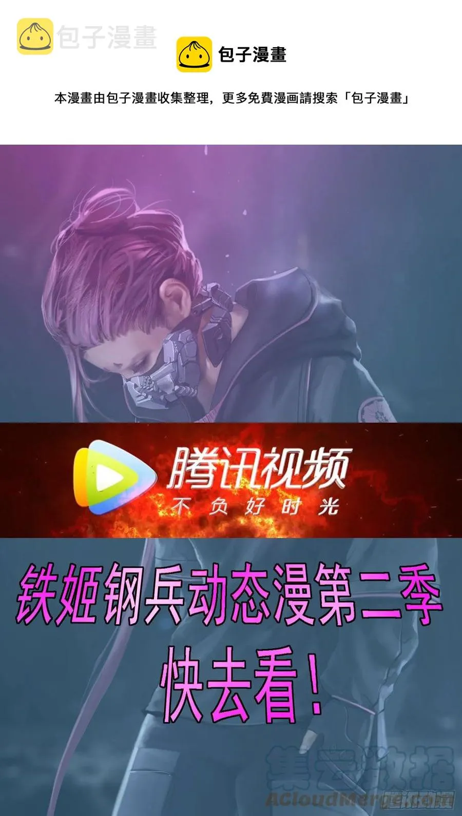 铁姬钢兵在线观看免费漫画,隔壁老慕1图