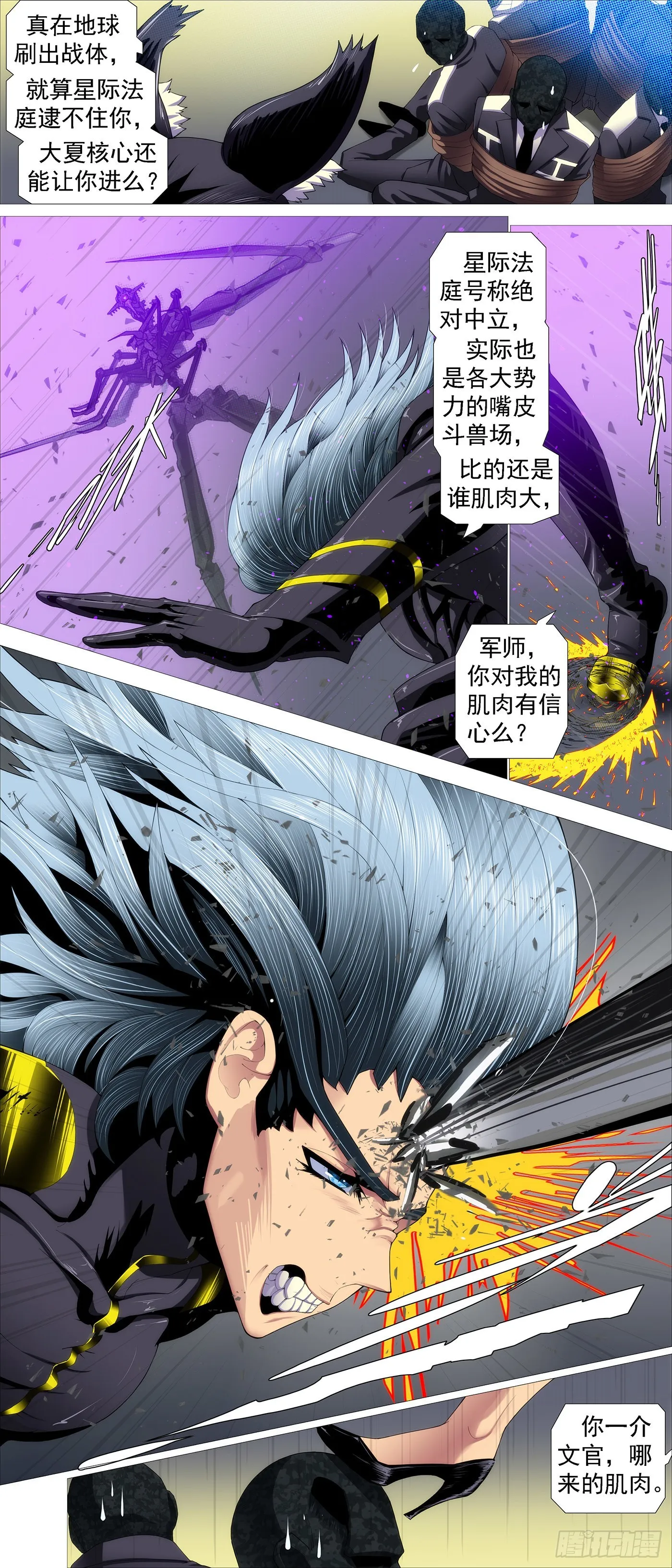 铁姬钢兵在线观看免费漫画,姐搞偷袭3图