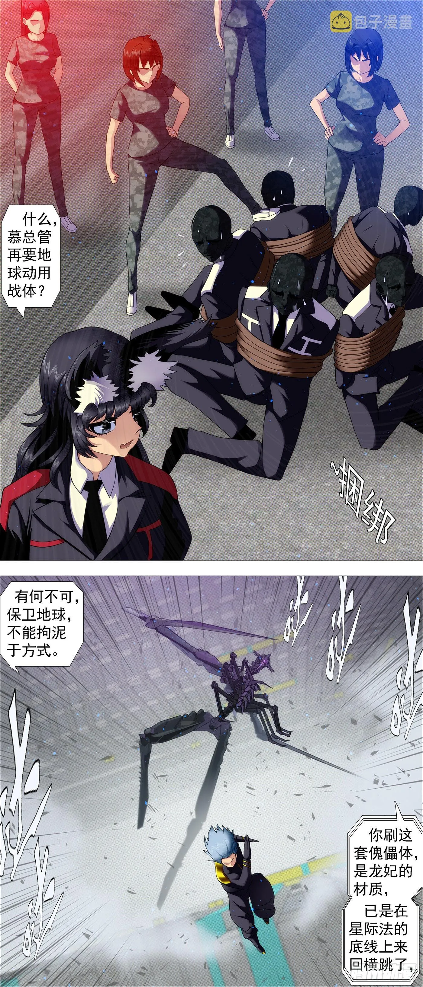 铁姬钢兵在线观看免费漫画,姐搞偷袭2图