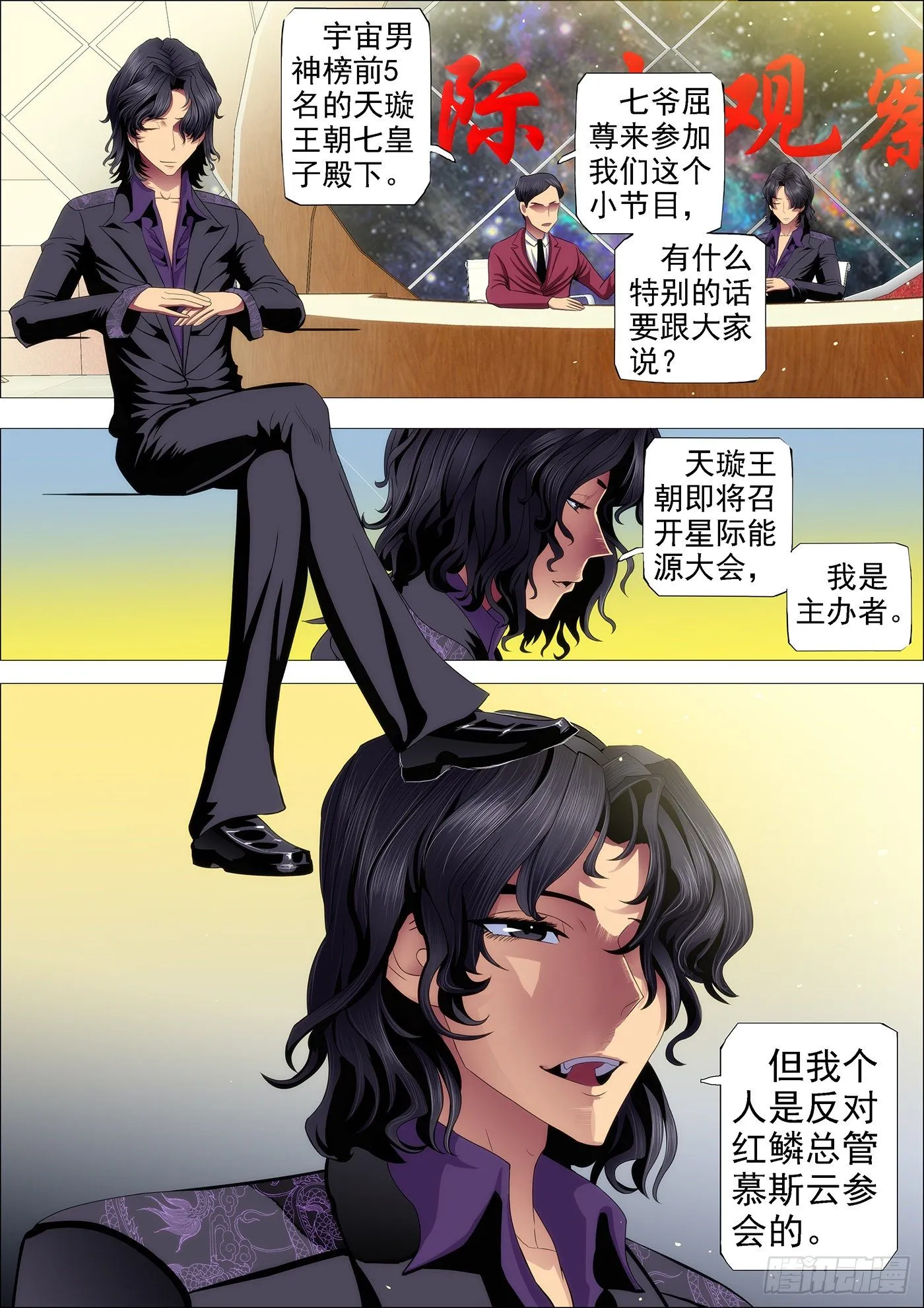 铁姬钢兵第四季全集免费观看漫画,天璇王朝3图