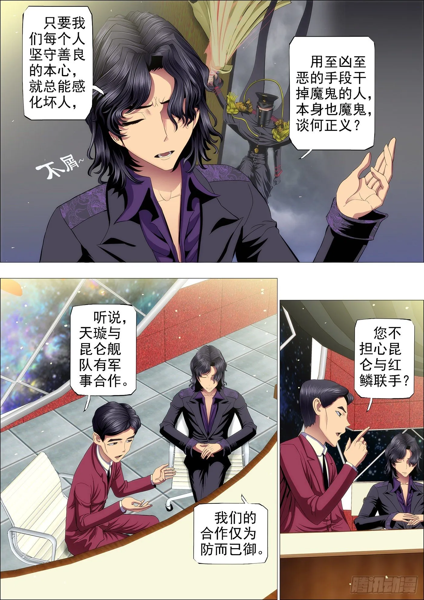 铁姬钢兵第四季全集免费观看漫画,天璇王朝5图