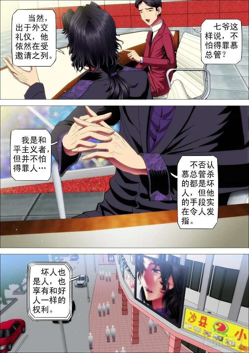 铁姬钢兵第四季全集免费观看漫画,天璇王朝4图