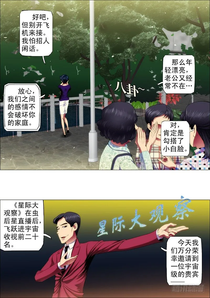 铁姬钢兵第四季全集免费观看漫画,天璇王朝2图