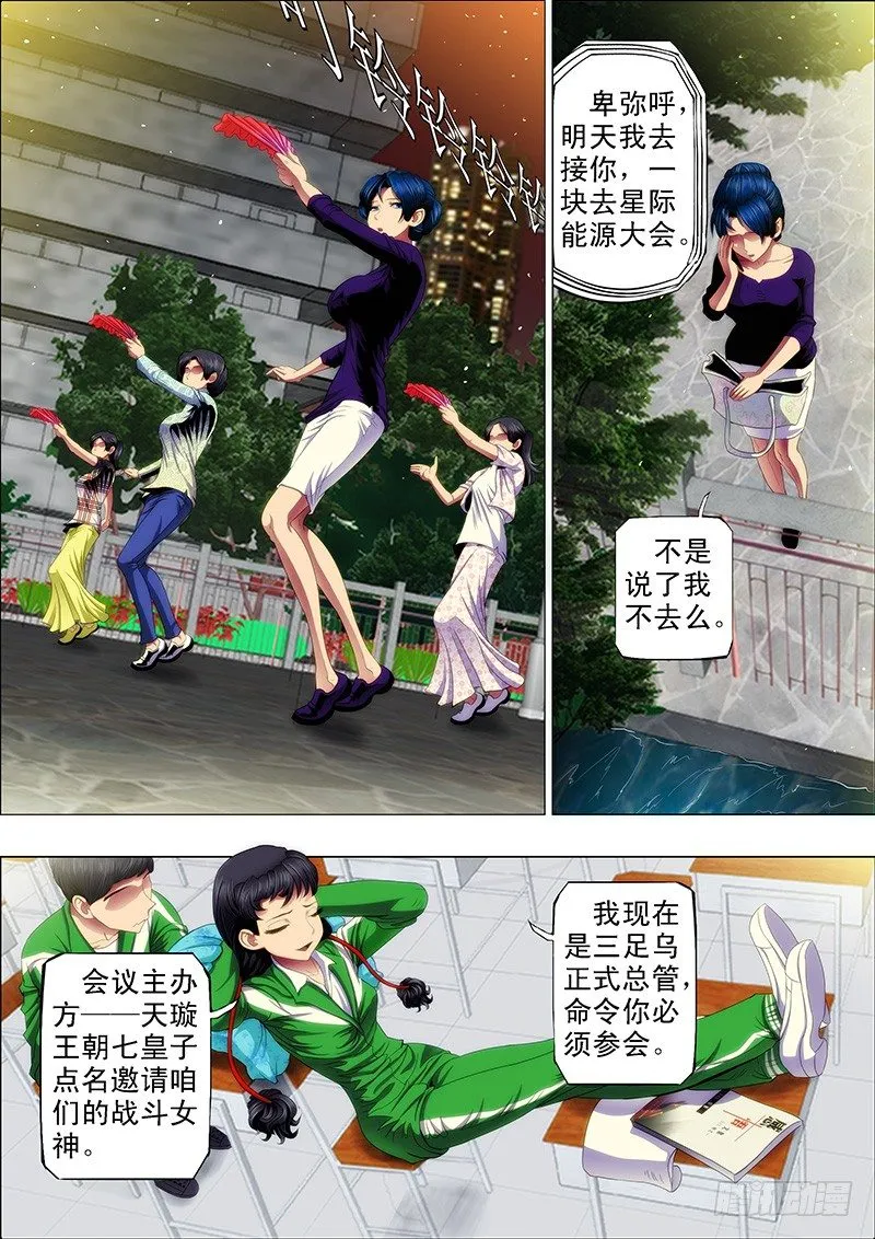 铁姬钢兵第四季全集免费观看漫画,天璇王朝1图