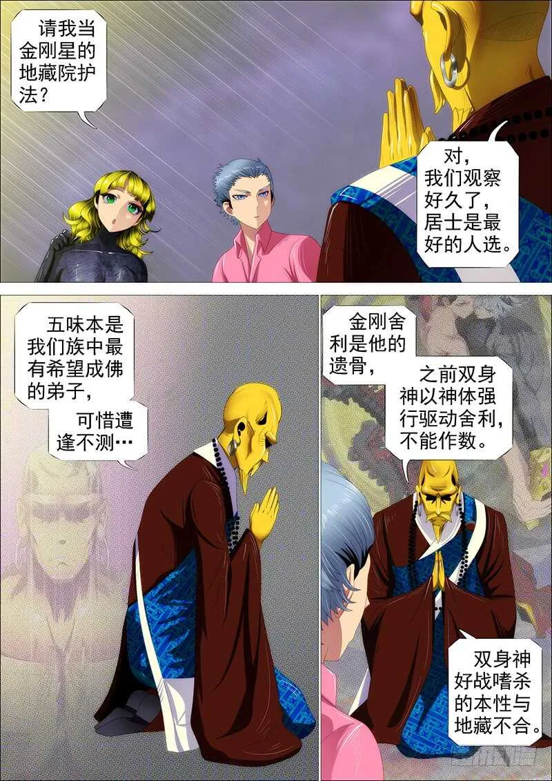 铁姬钢兵在线观看免费漫画,恶人怕鬼吗？1图