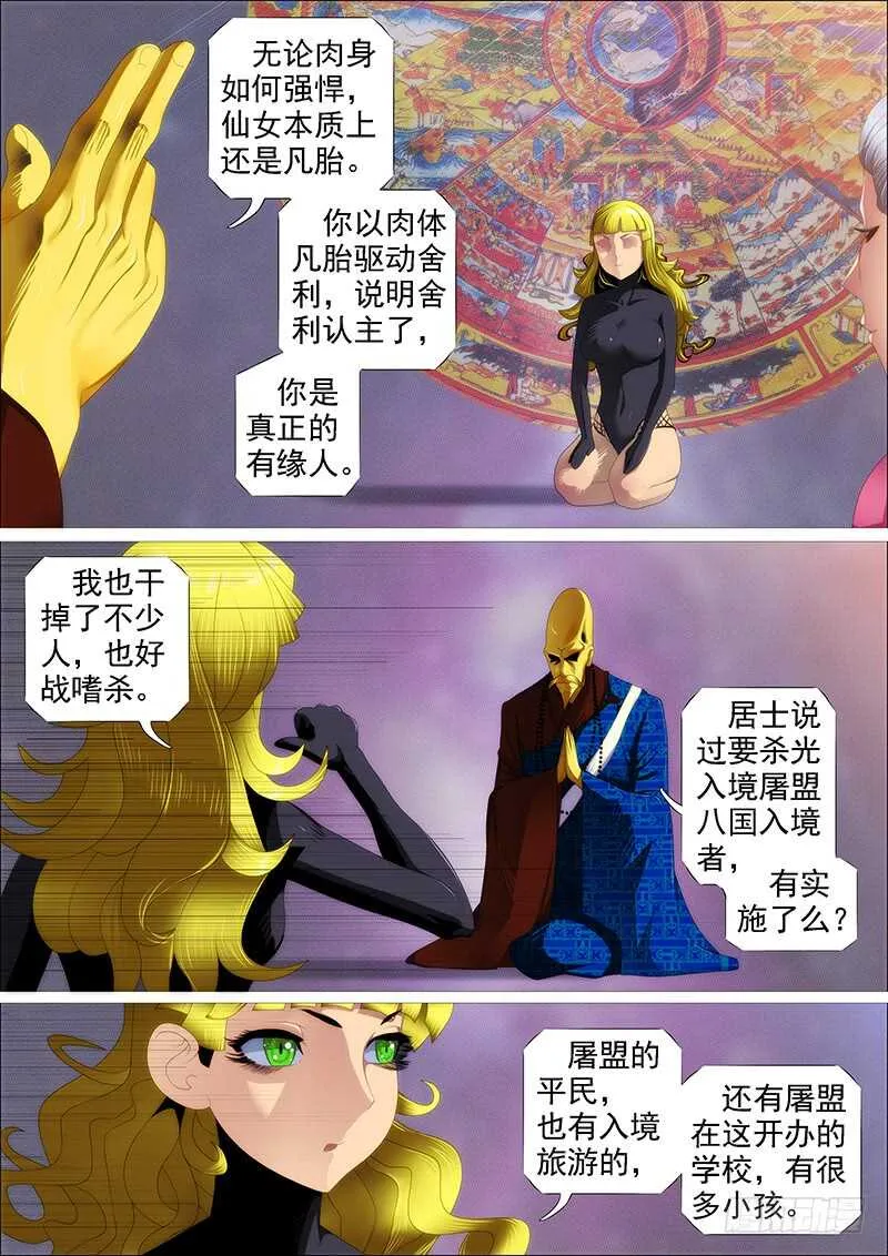 铁姬钢兵在线观看免费漫画,恶人怕鬼吗？2图