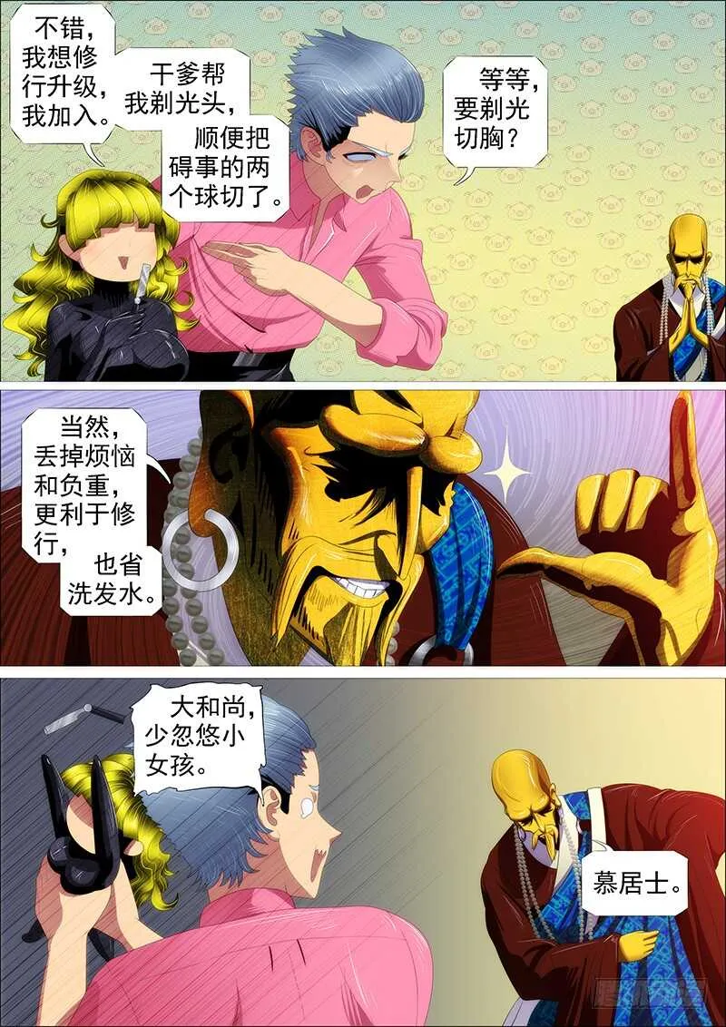 铁姬钢兵在线观看免费漫画,恶人怕鬼吗？5图