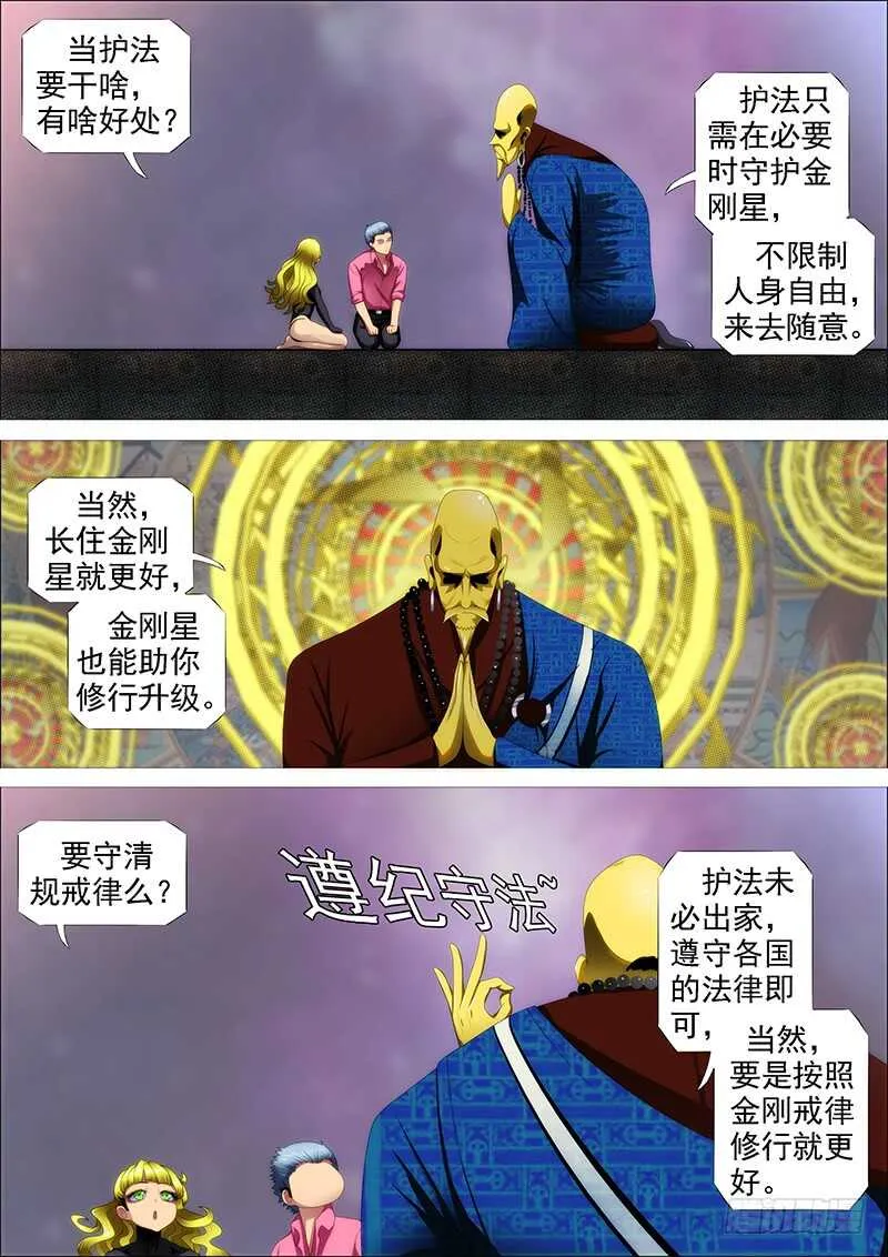 铁姬钢兵在线观看免费漫画,恶人怕鬼吗？4图