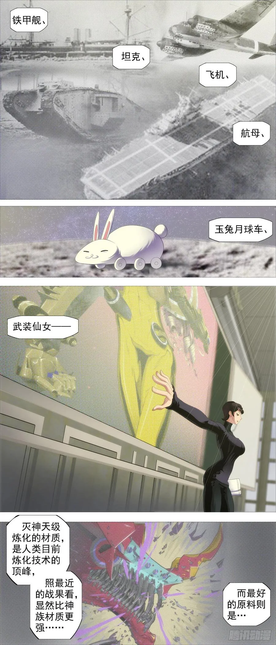 铁姬钢兵第二季动漫全集免费观看樱花动漫漫画,金刚星材质4图