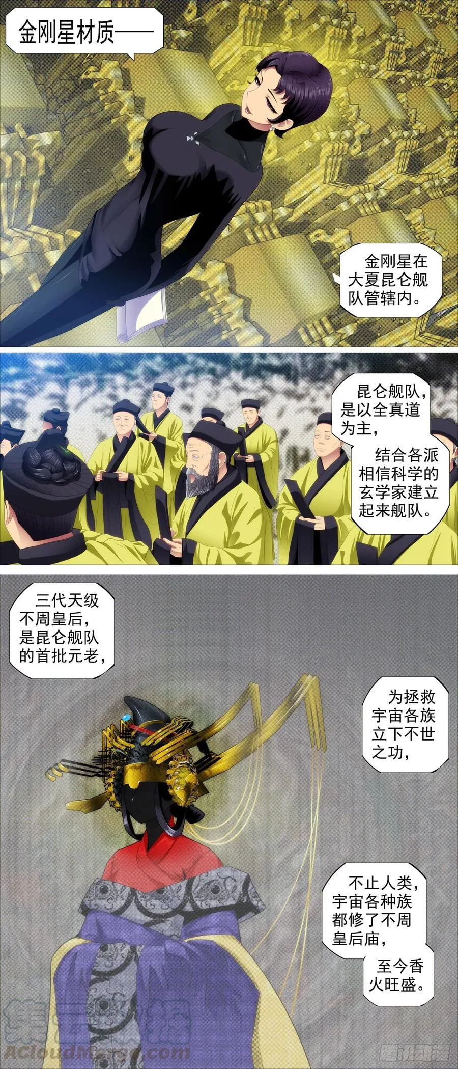 铁姬钢兵第二季动漫全集免费观看樱花动漫漫画,金刚星材质5图
