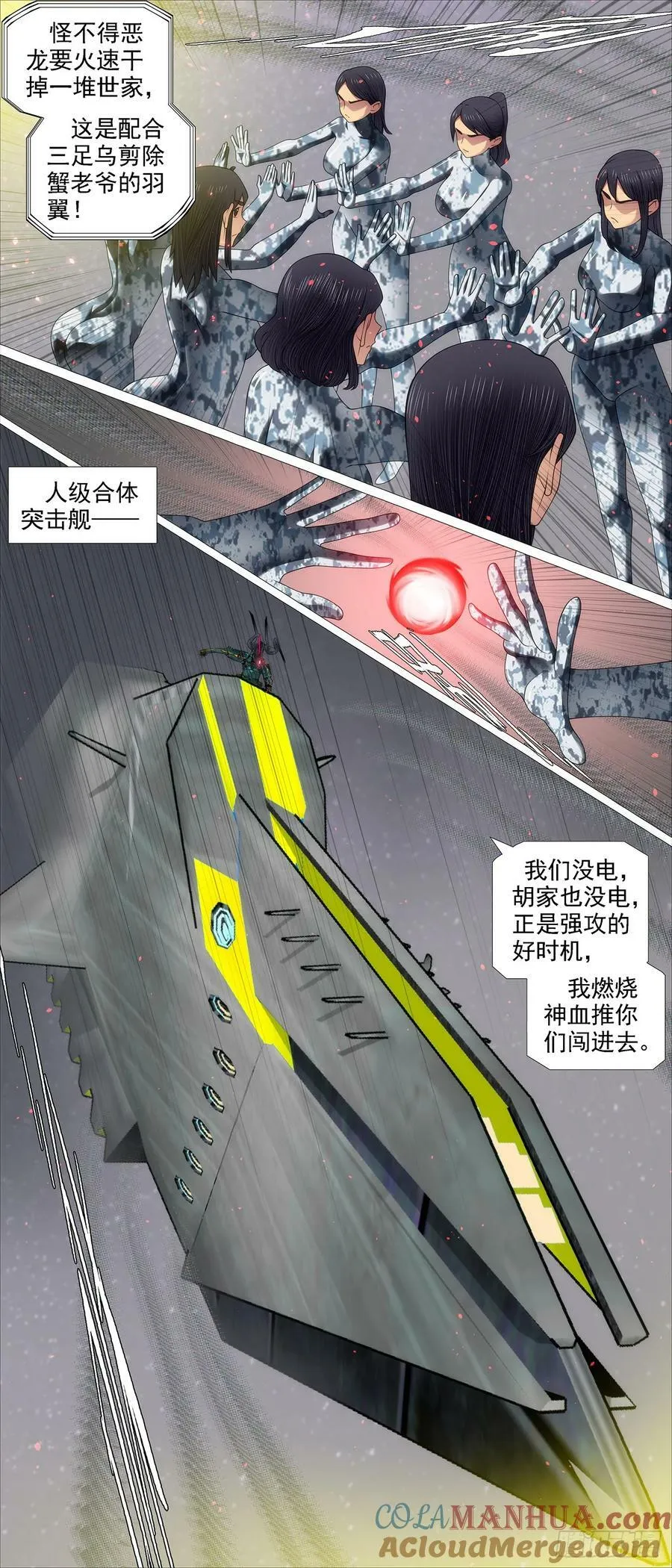 铁姬钢兵小说免费阅读漫画,两条狗4图