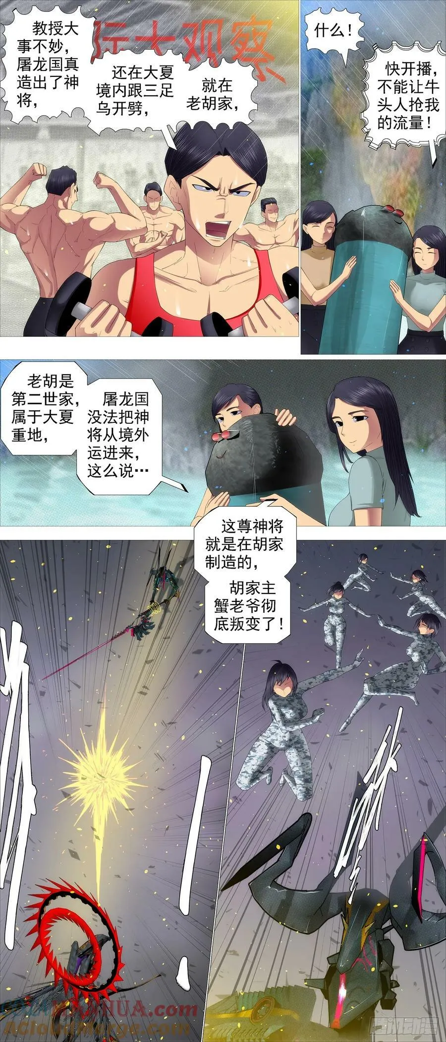 铁姬钢兵小说免费阅读漫画,两条狗3图