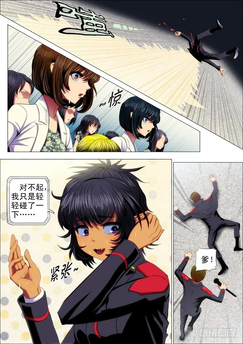 铁姬钢兵免费版下拉式漫画,32：哥吹口气你就要跪1图