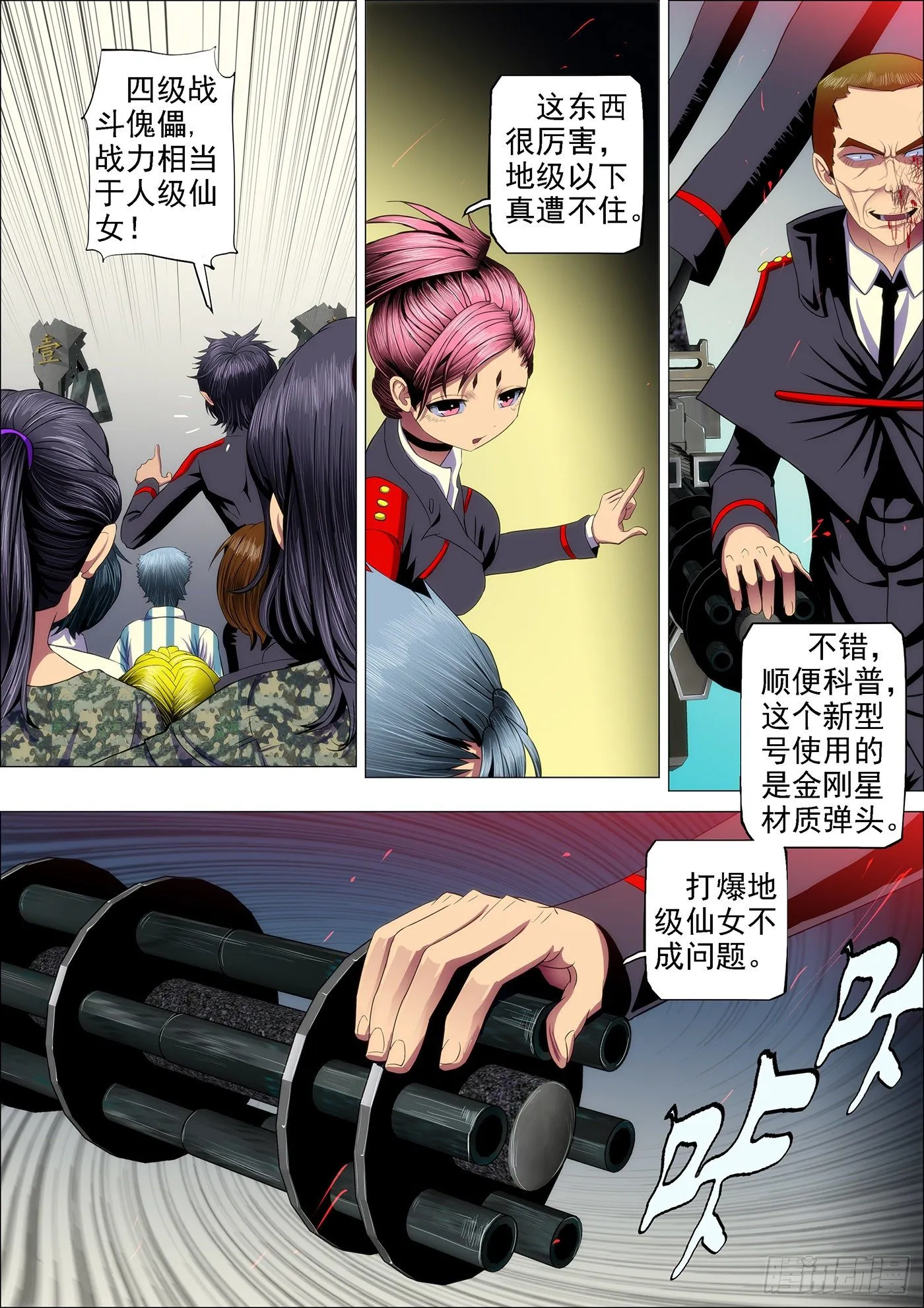 铁姬钢兵免费版下拉式漫画,32：哥吹口气你就要跪5图