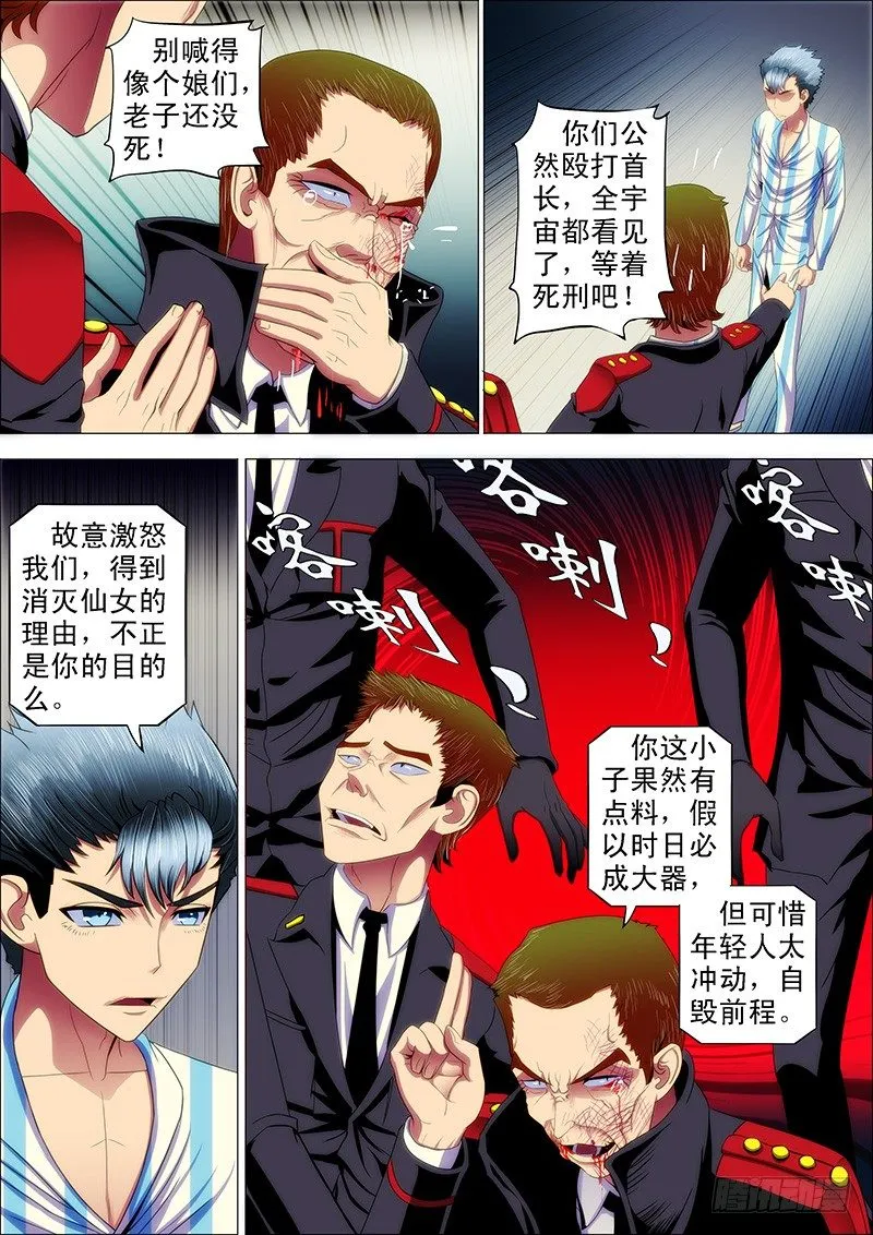 铁姬钢兵免费版下拉式漫画,32：哥吹口气你就要跪2图