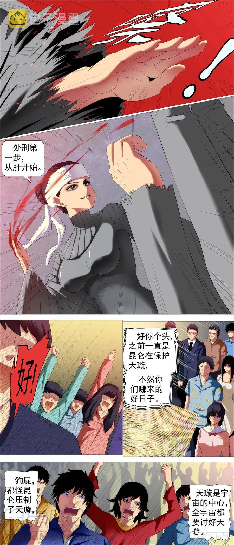 铁姬钢兵在线观看免费漫画,有我无我2图