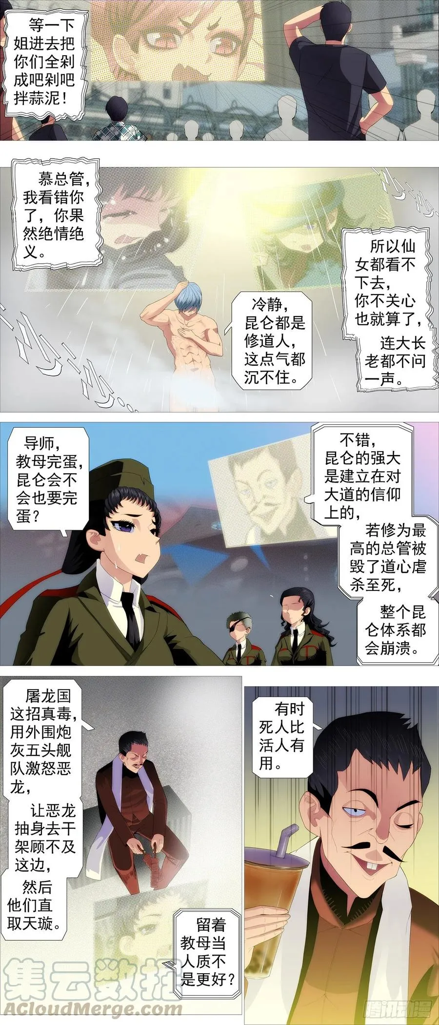 铁姬钢兵在线观看免费漫画,有我无我3图
