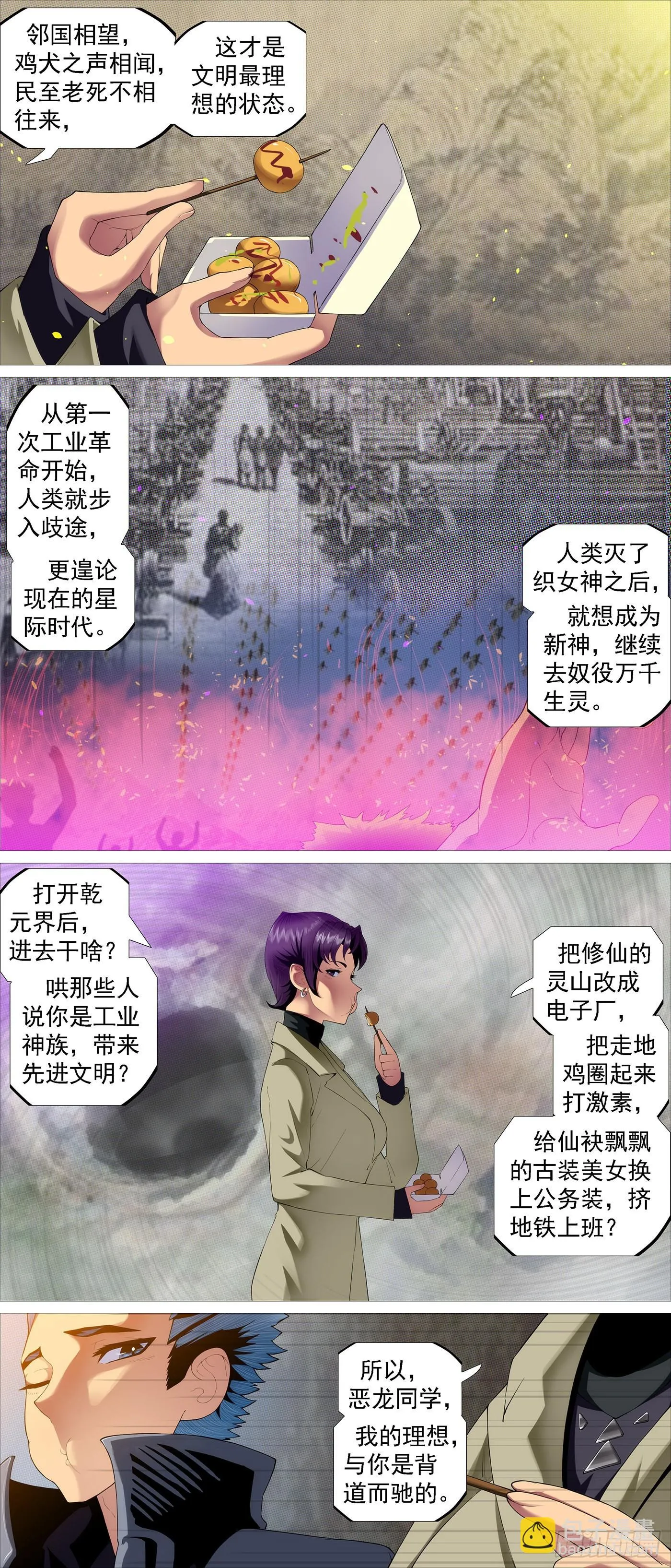 铁姬钢兵免费观看漫画,绝圣弃智3图