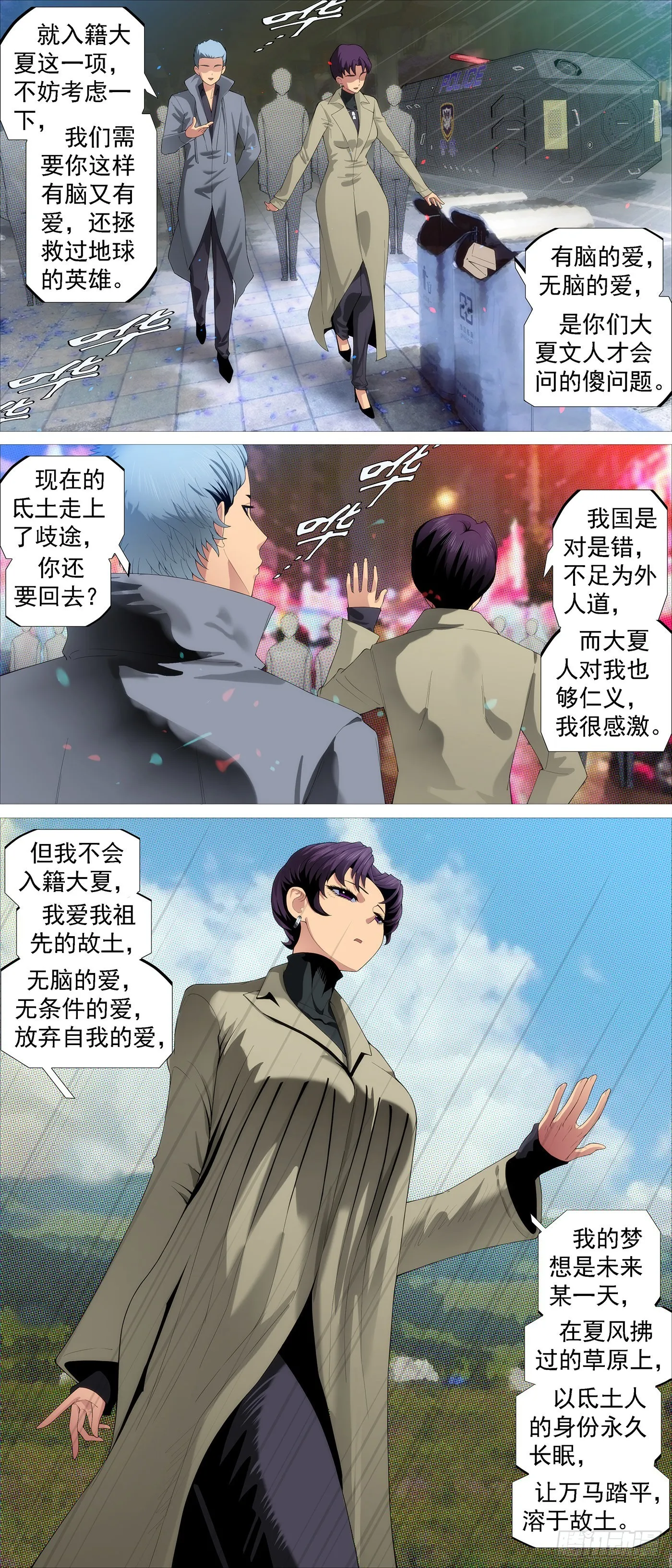 铁姬钢兵免费观看漫画,绝圣弃智4图