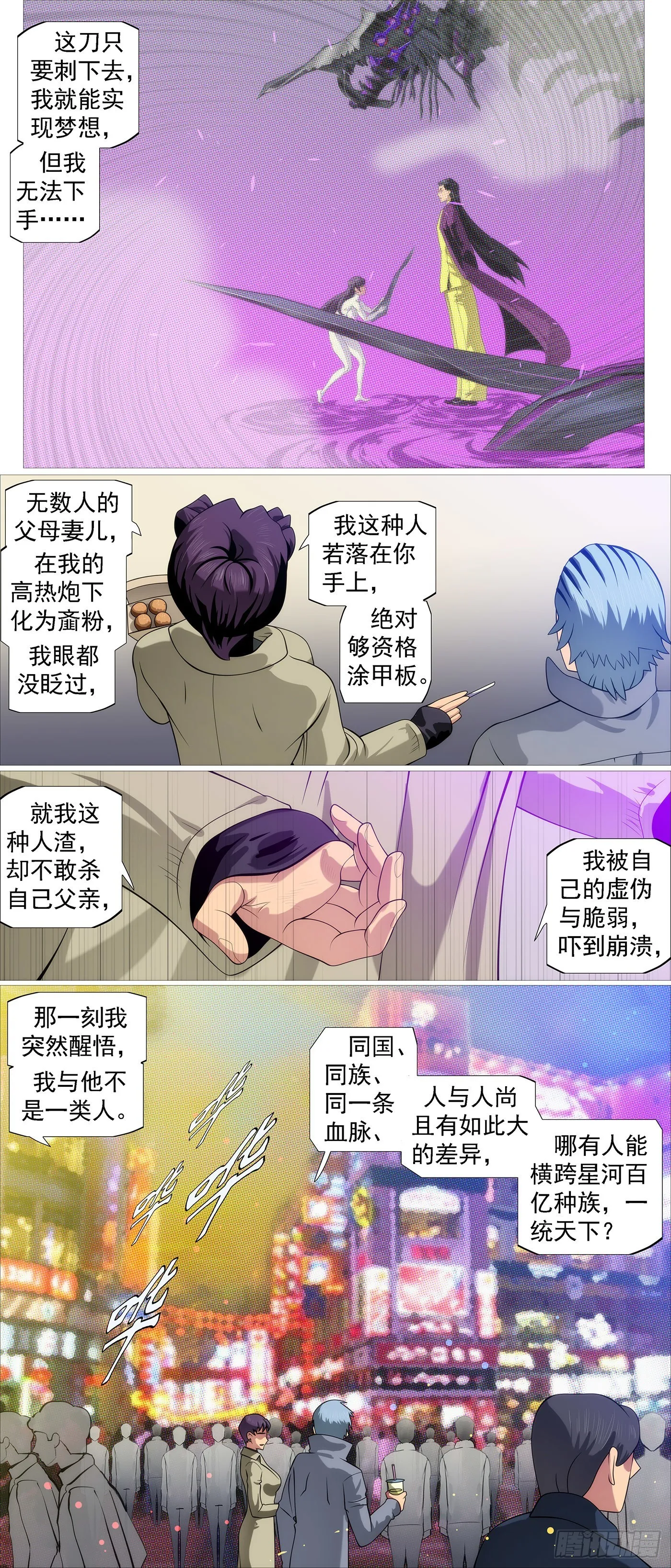 铁姬钢兵免费观看漫画,绝圣弃智1图