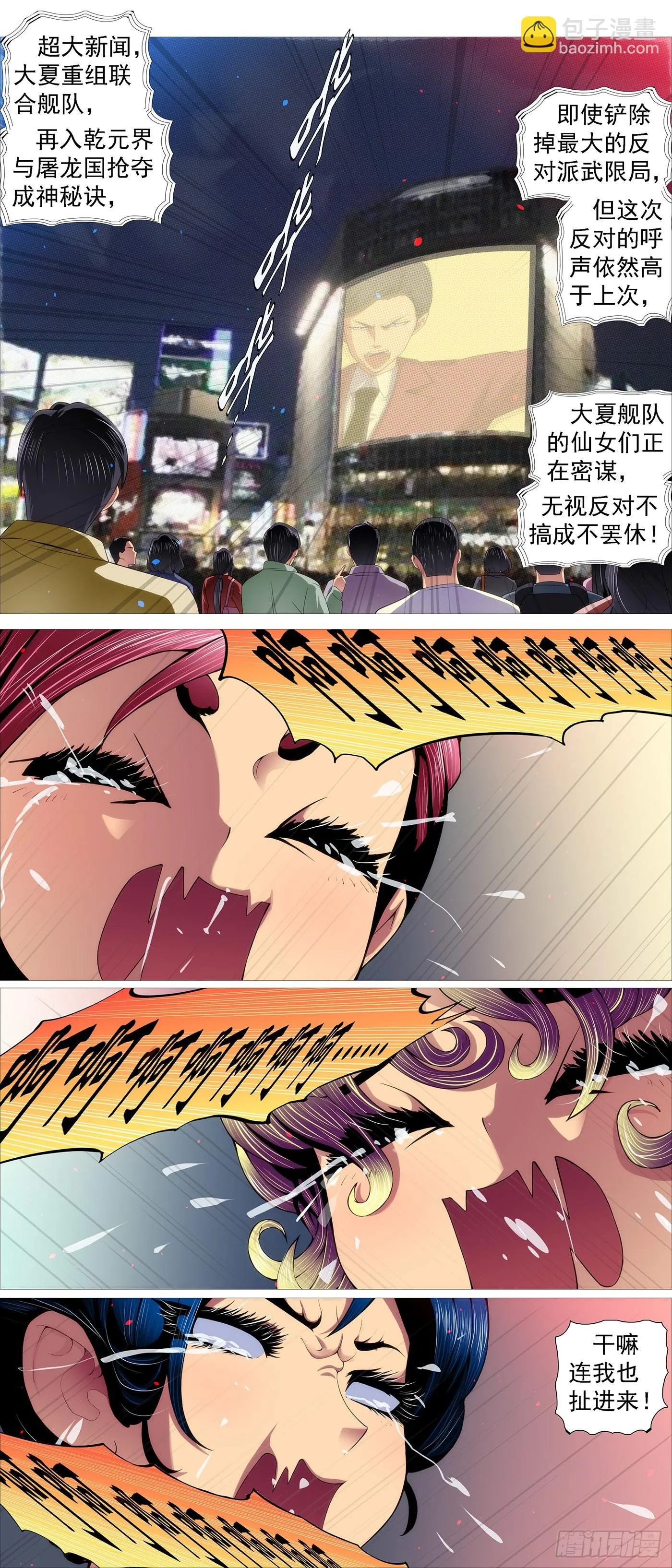 铁姬钢兵免费观看漫画,绝圣弃智5图