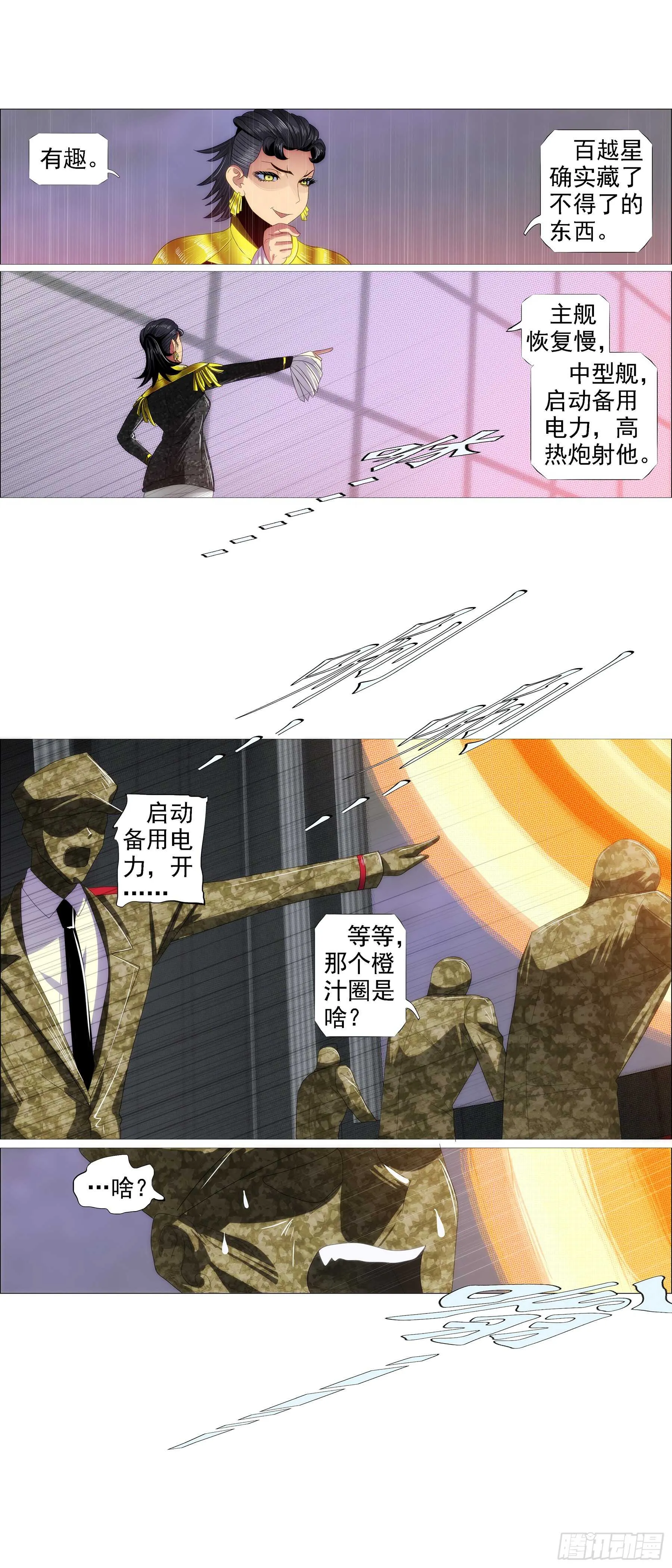 铁姬钢兵在线观看免费漫画,万里一孤城4图