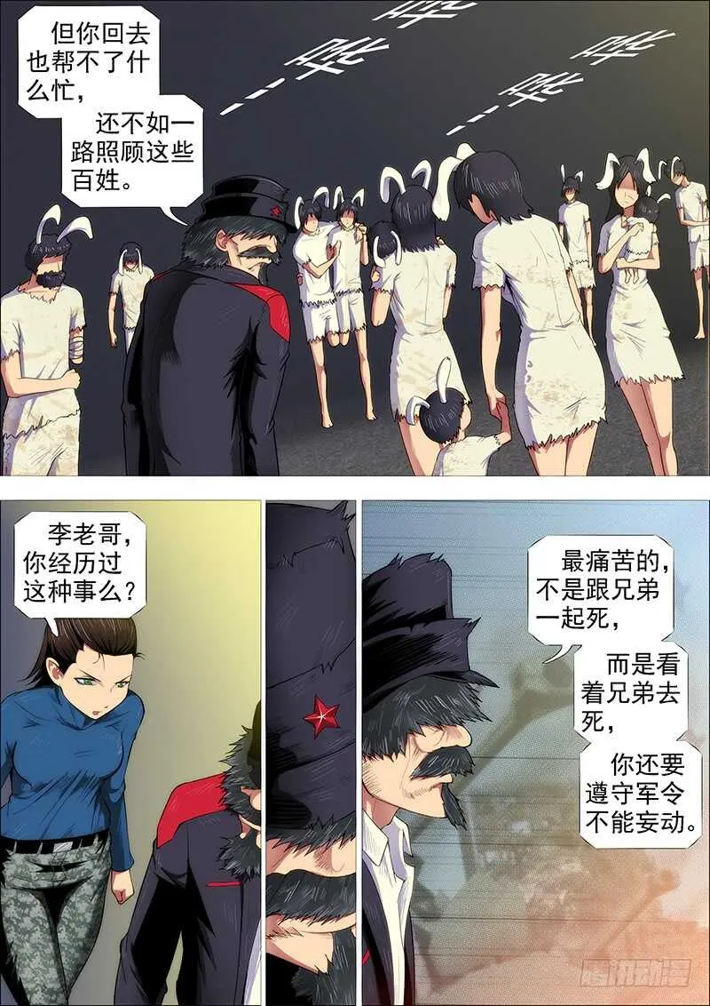 铁姬钢兵在线观看免费漫画,破戒金刚2图