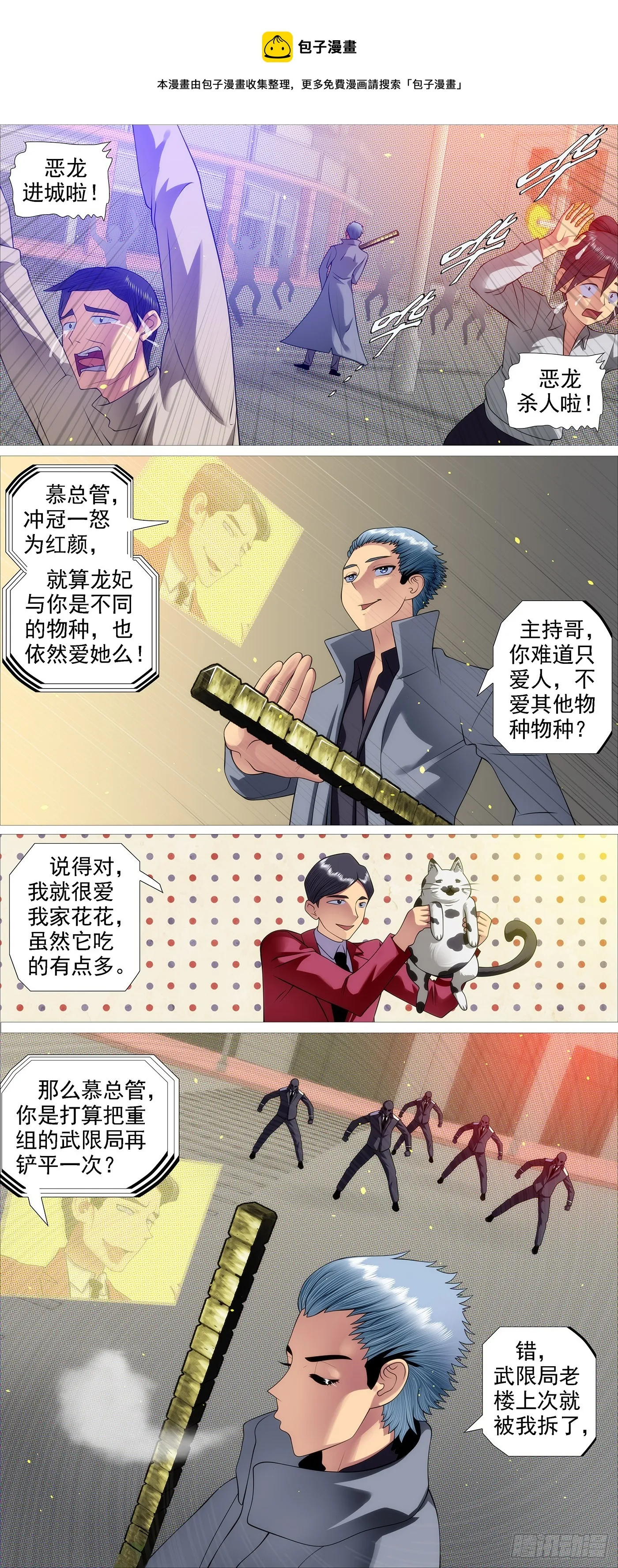 铁姬钢兵在线观看免费漫画,大义灭恶龙1图