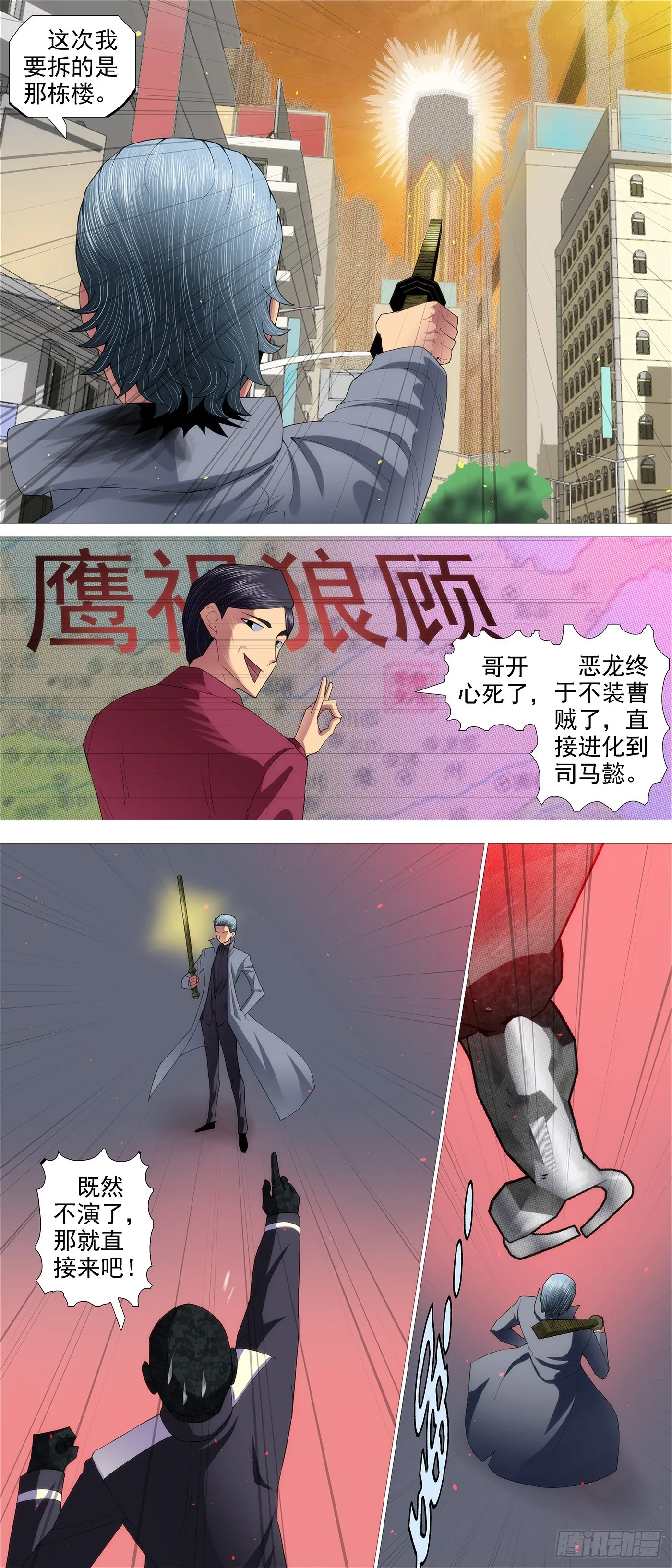铁姬钢兵在线观看免费漫画,大义灭恶龙2图