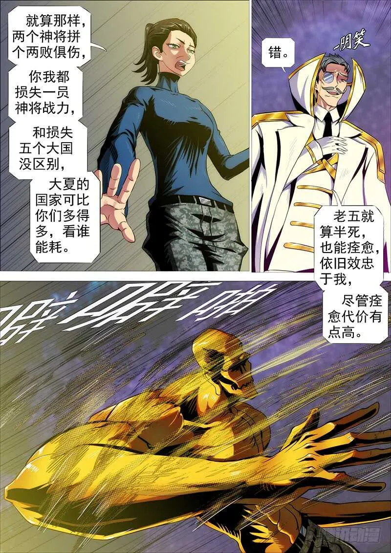 铁姬钢兵第二季动漫漫画,神打神5图