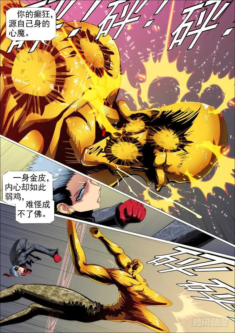 铁姬钢兵第二季动漫漫画,神打神2图