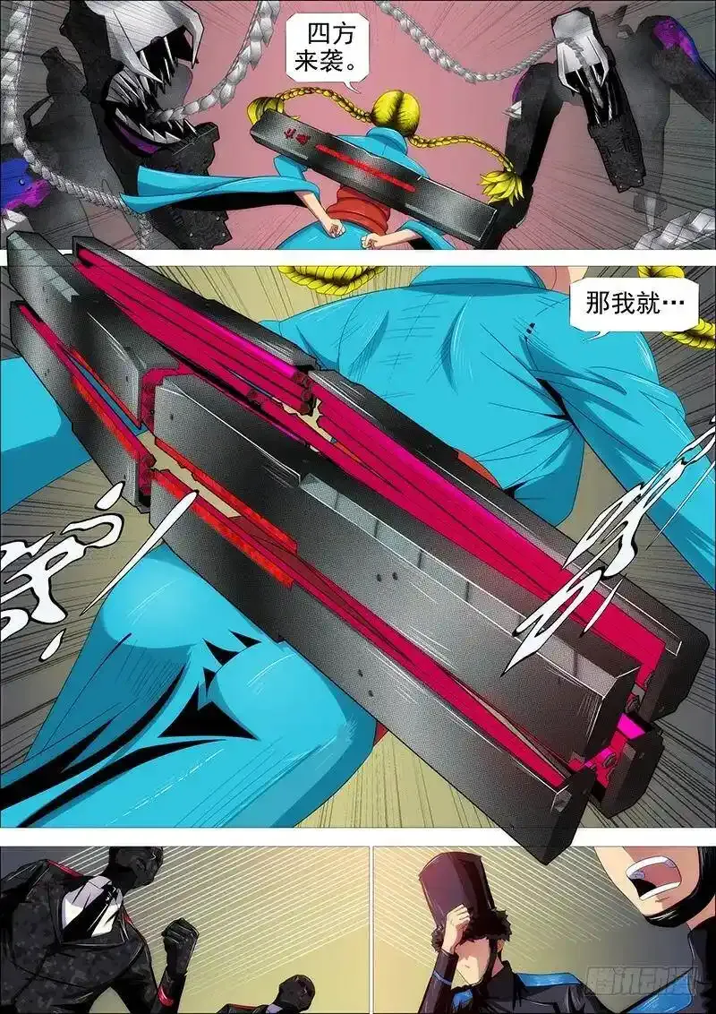 铁姬钢兵32漫画,四手金刚2图