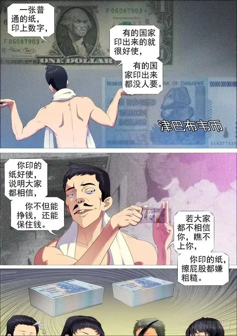 铁姬钢兵32漫画,四手金刚3图