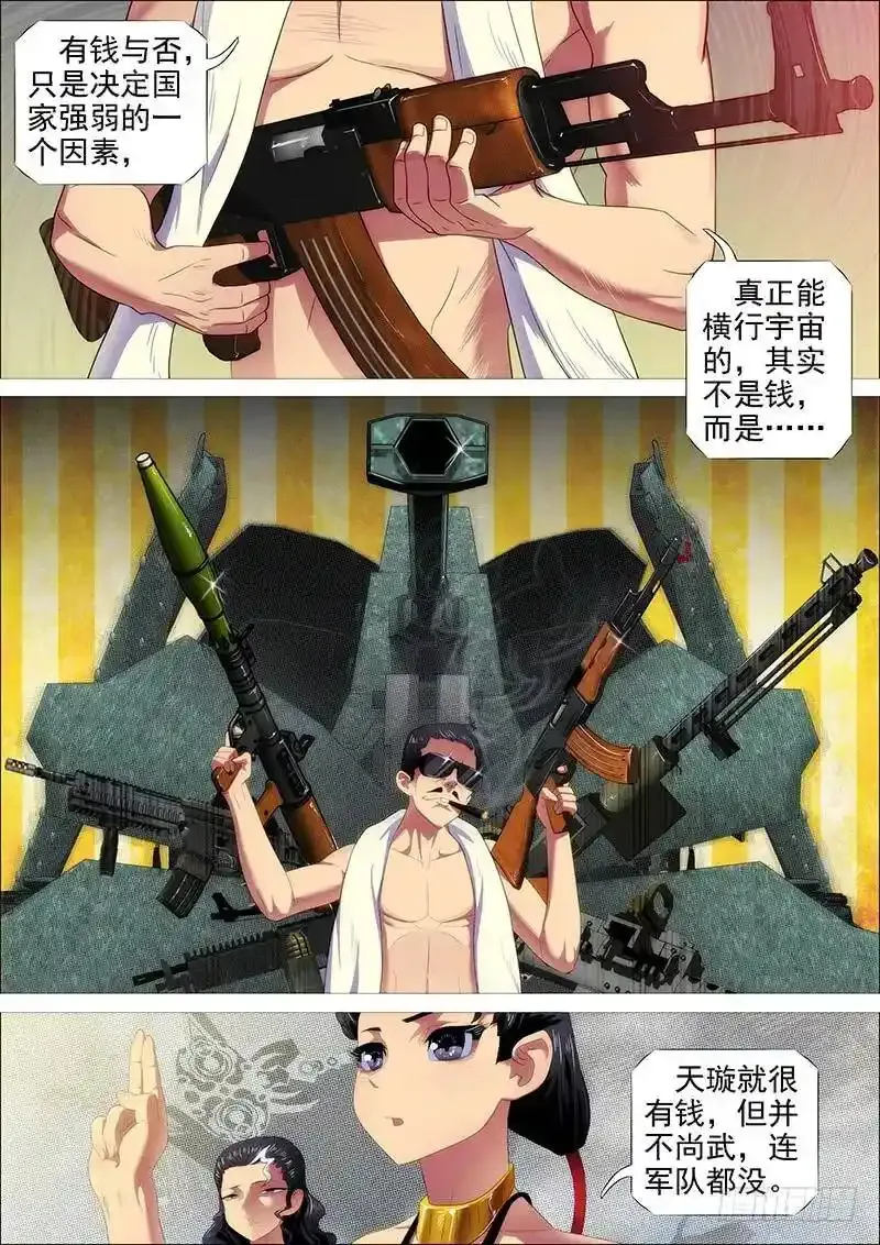 铁姬钢兵32漫画,四手金刚4图