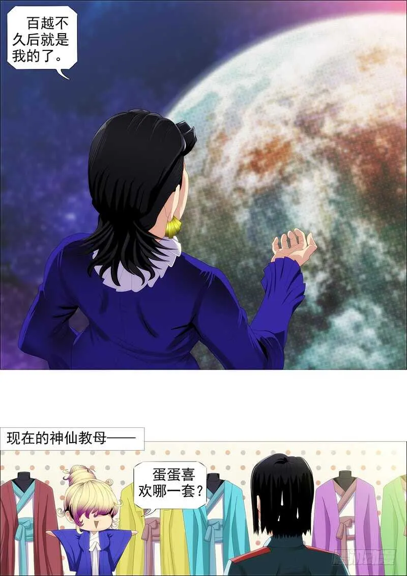 铁姬钢兵免费观看下拉式漫画,欲戴王冠4图