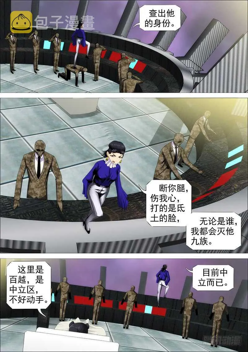 铁姬钢兵免费观看下拉式漫画,欲戴王冠3图