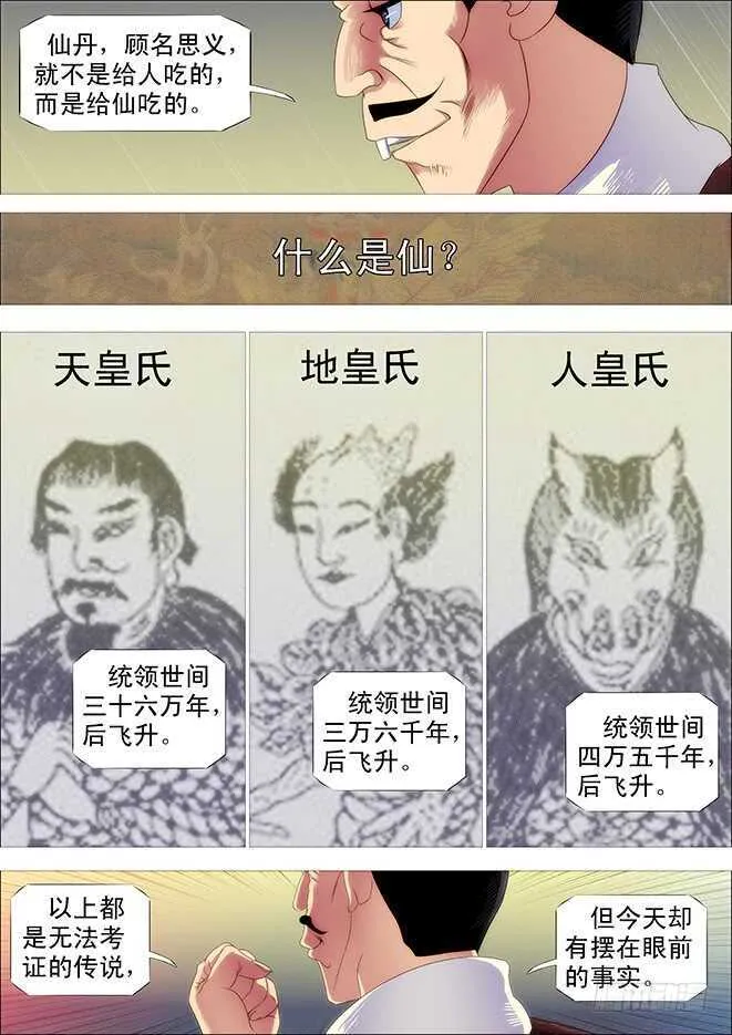铁姬钢兵免费版下拉式漫画,战争天赋3图