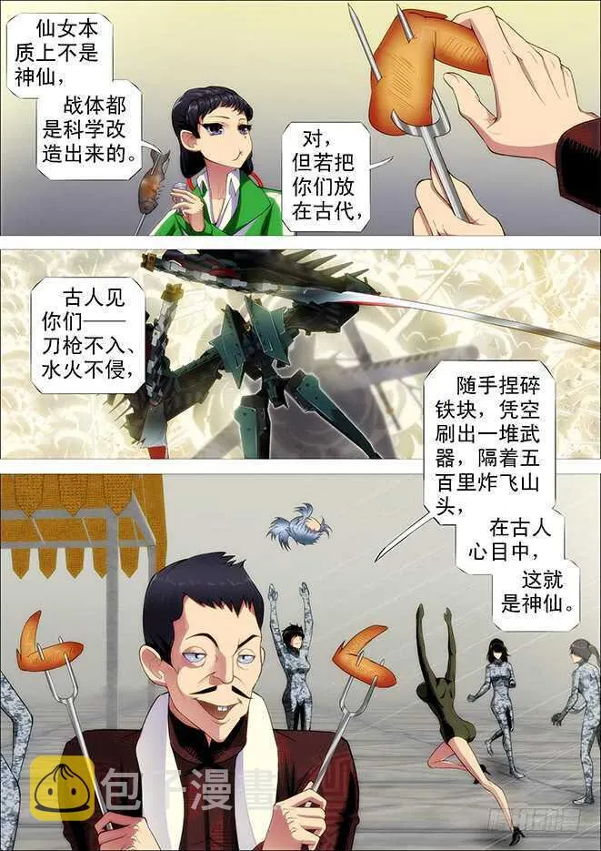 铁姬钢兵免费版下拉式漫画,战争天赋5图