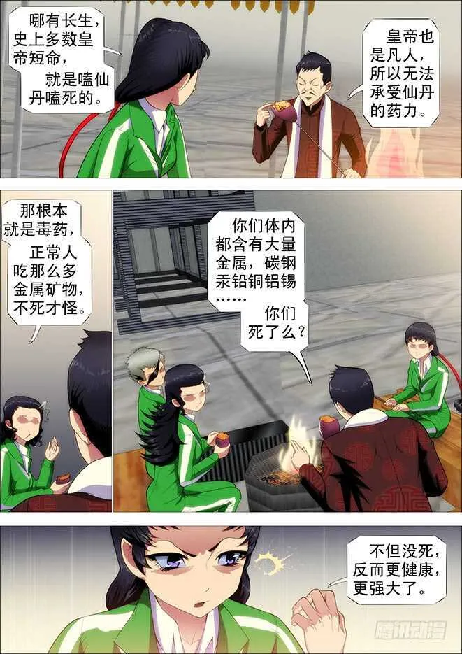 铁姬钢兵免费版下拉式漫画,战争天赋2图