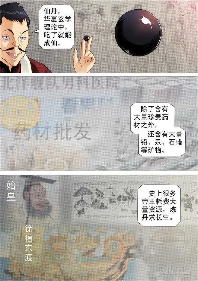 铁姬钢兵免费版下拉式漫画,战争天赋1图