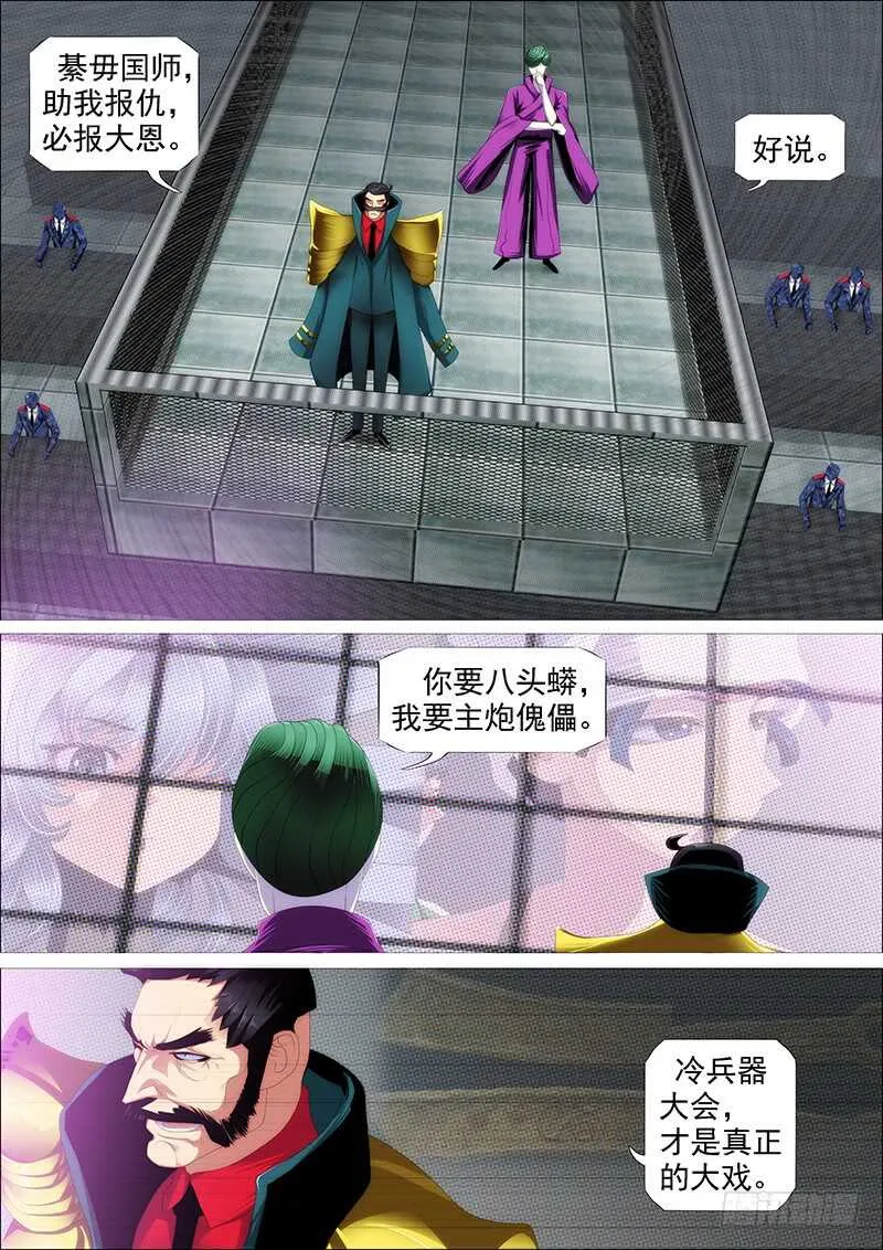 铁姬钢兵第二季动漫全集免费观看漫画,最弱天级1图