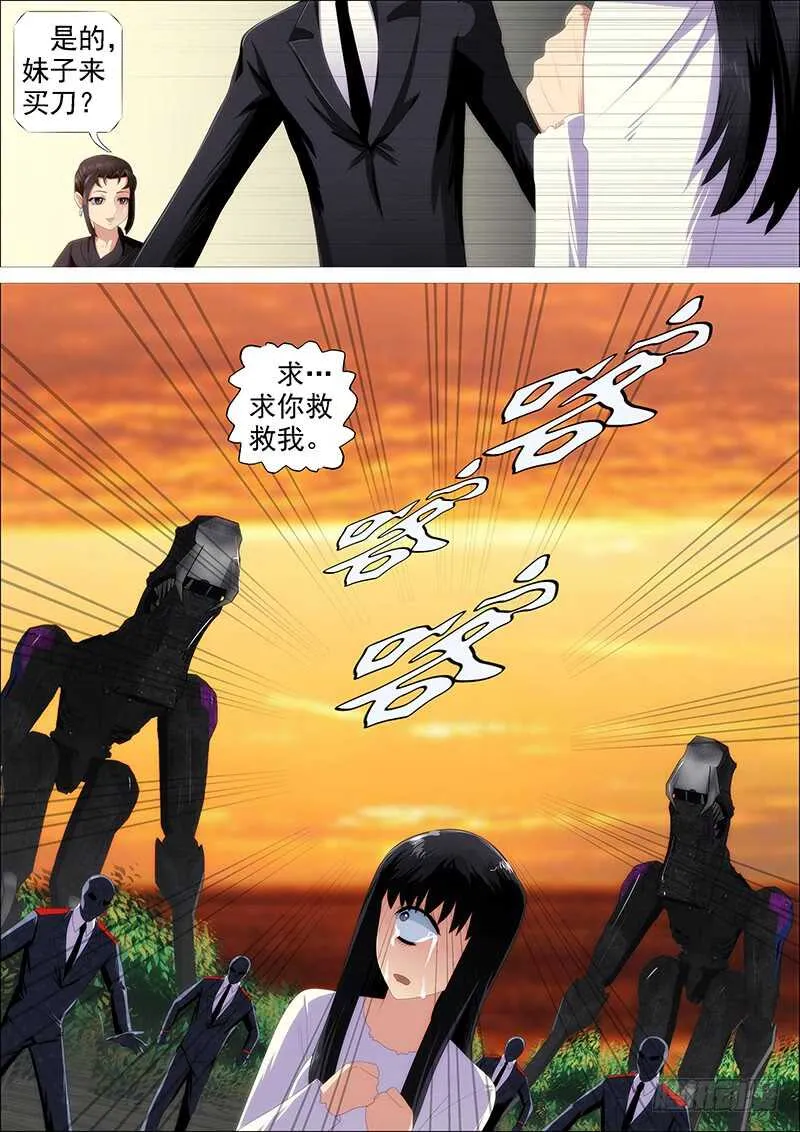 铁姬钢兵第二季动漫全集免费观看漫画,最弱天级4图