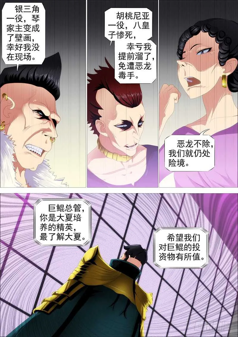 铁姬钢兵第二季动漫全集免费观看漫画,最弱天级2图