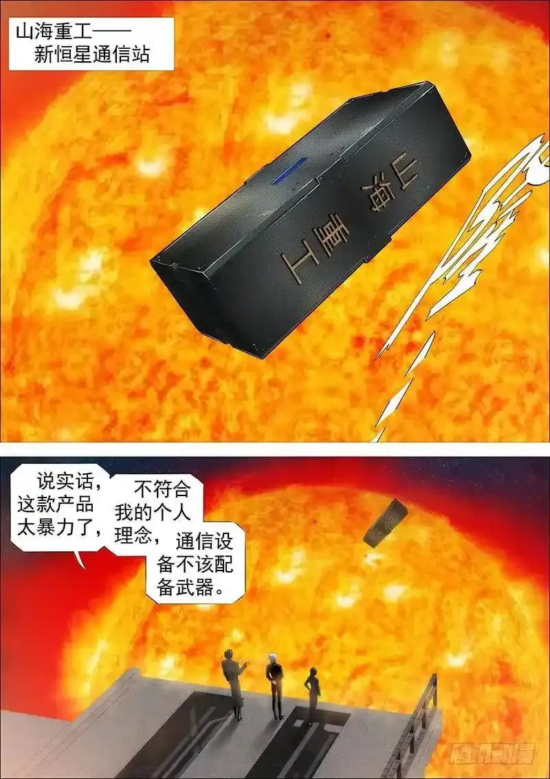 铁姬钢兵在线观看免费漫画,铁匣神兵走天涯1图