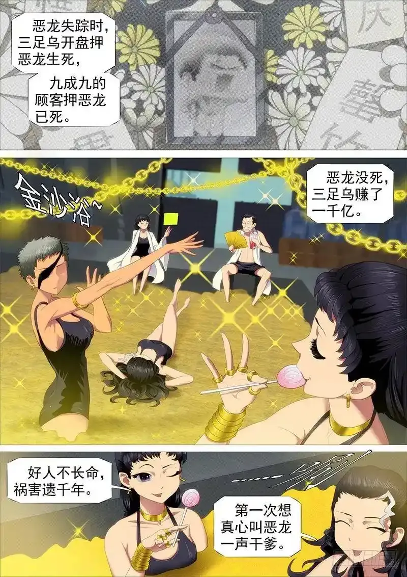 铁姬钢兵在线观看免费漫画,铁匣神兵走天涯3图