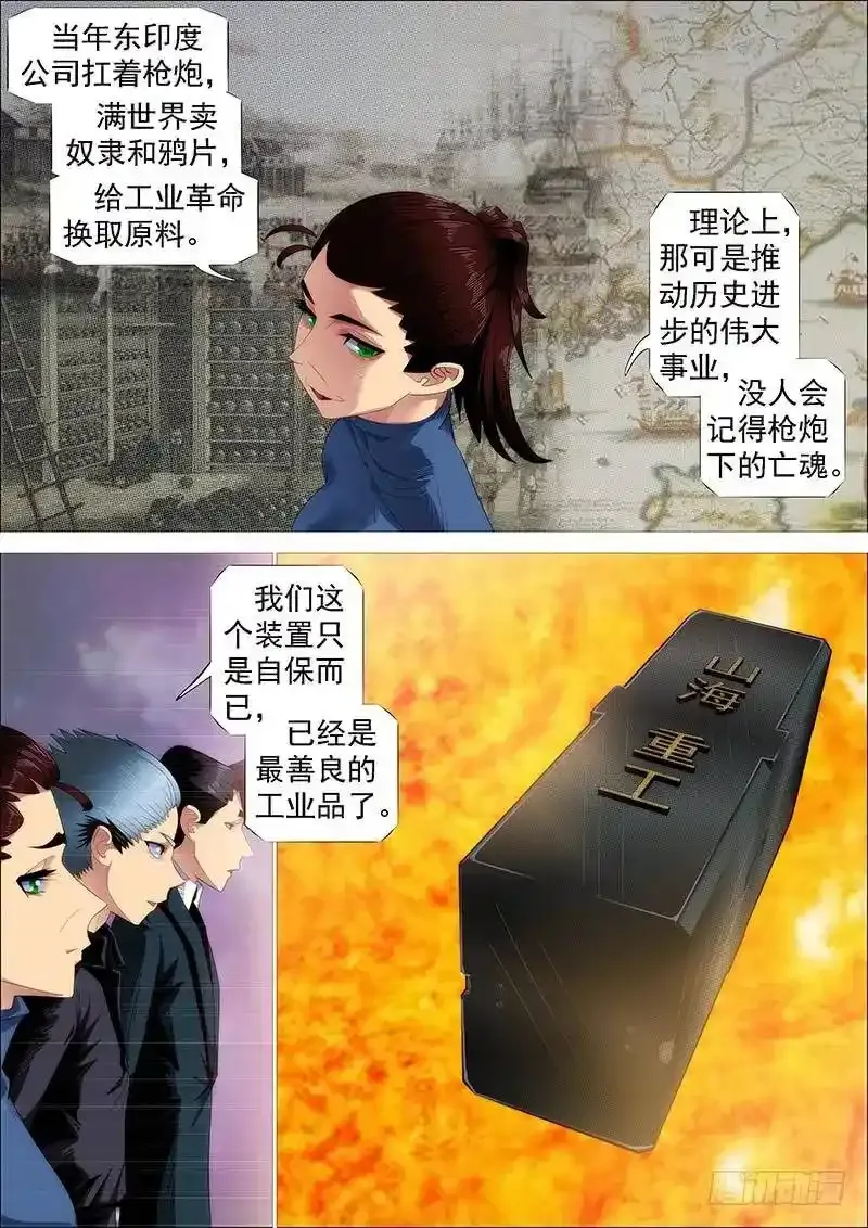铁姬钢兵在线观看免费漫画,铁匣神兵走天涯2图