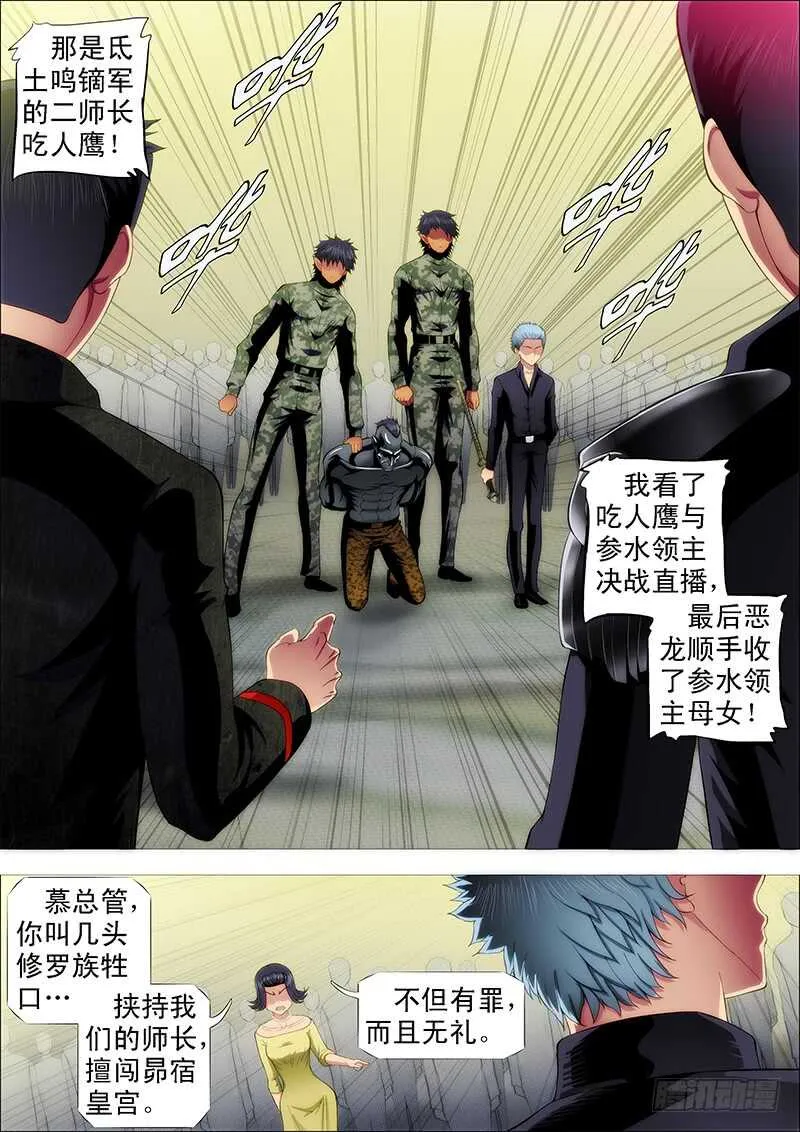 铁姬钢兵第二季动漫全集免费观看漫画,阵前饶舌4图