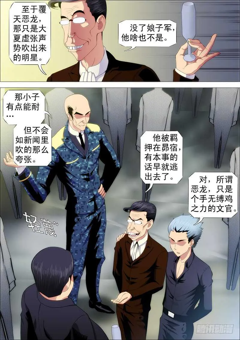 铁姬钢兵第二季动漫全集免费观看漫画,阵前饶舌1图