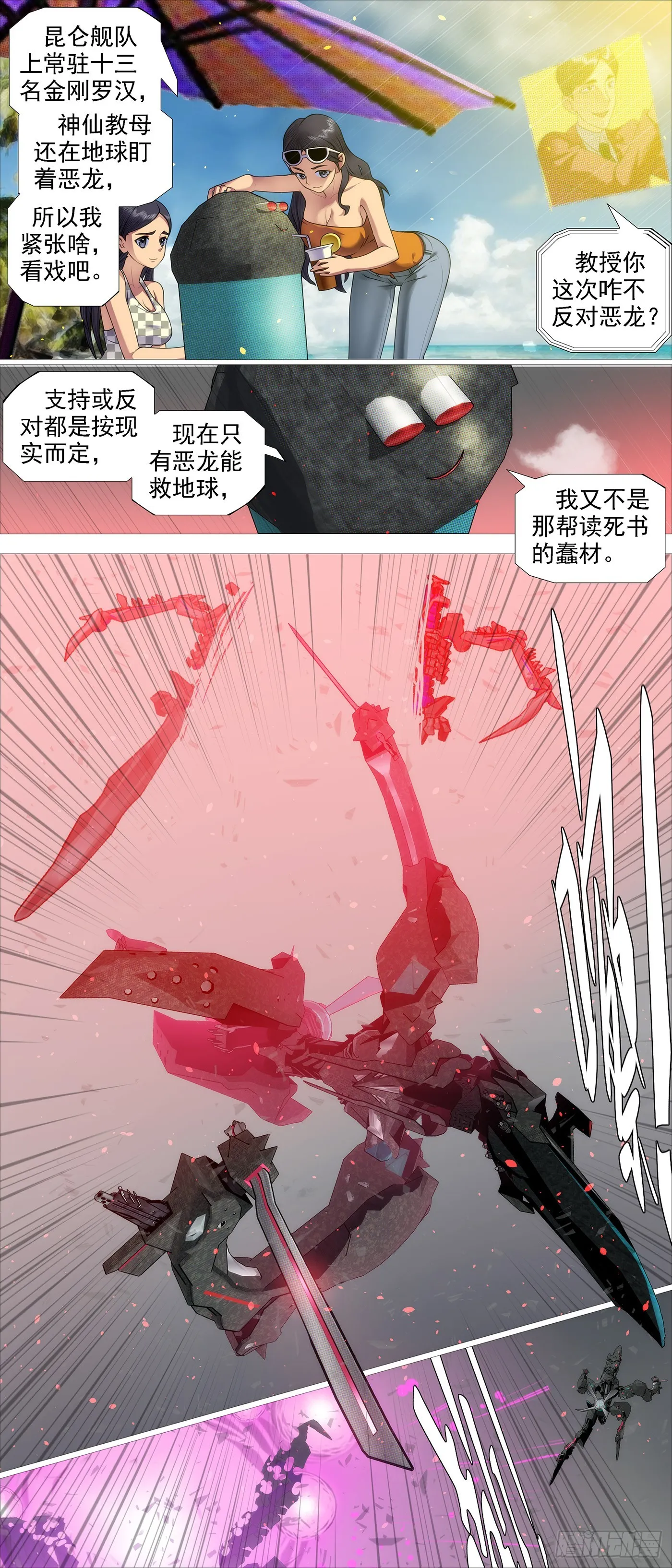 铁姬钢兵在线观看免费漫画,恶龙董卓3图
