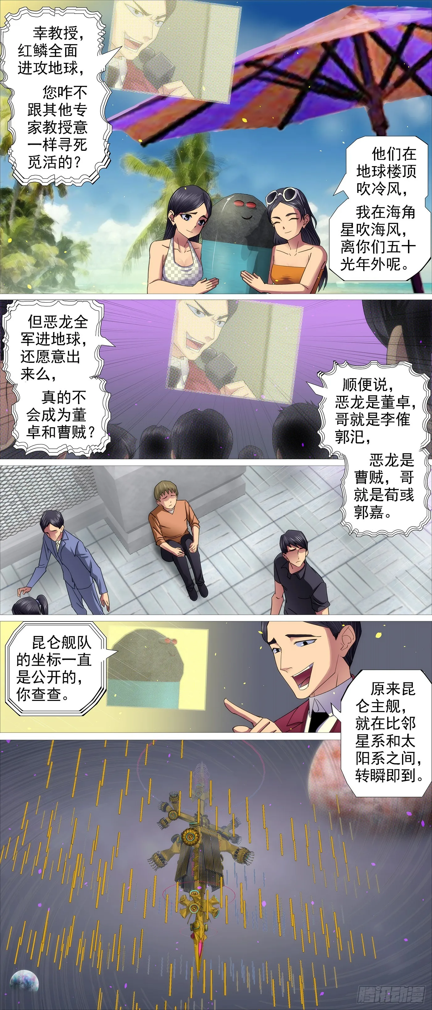 铁姬钢兵在线观看免费漫画,恶龙董卓2图